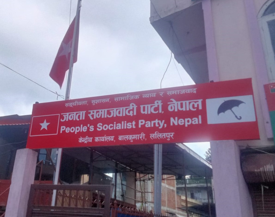 जसपा नेपालले तोक्यो केन्द्रीय समिति निर्वाचन मिति 